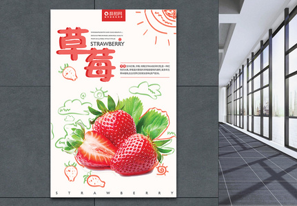 新鲜红色草莓海报高清图片