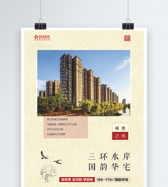 中式国韵河景华宅海报图片