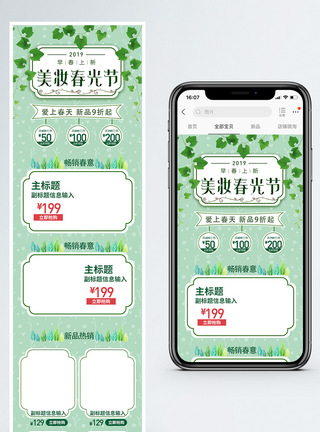 清新美妆春光节促销淘宝手机端模板图片