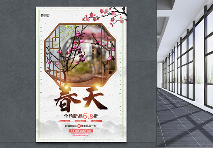 春天中国风海报设计图片