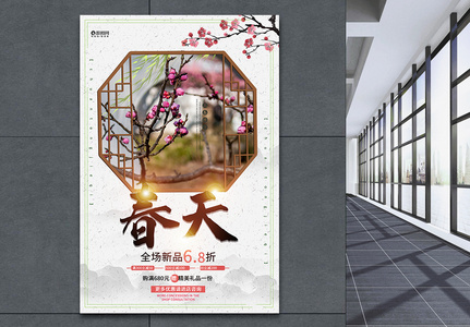 春天中国风海报设计图片