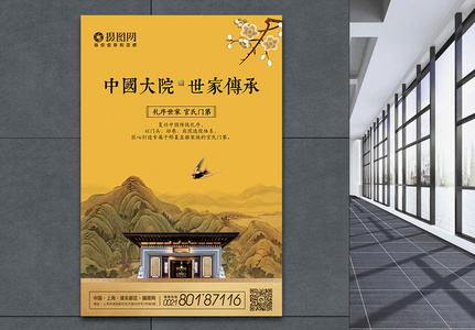 新中式大气房地产海报图片