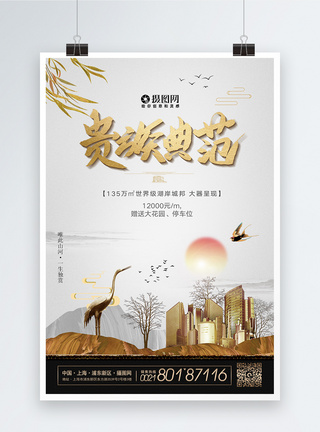 浅色系新中式贵族典范地产海报图片