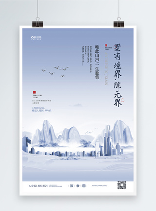 中国宫廷风海报简约大气新中式别墅地产海报模板