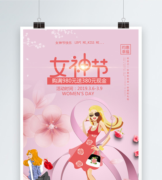 粉色简约小清新女神节节日海报图片