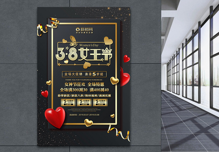 黑金3.8女王节节日促销海报图片