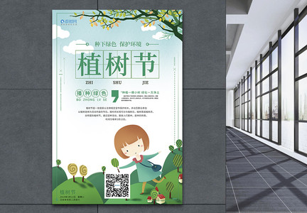 插画风3.12植树节宣传海报图片