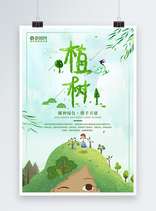 3.12植树节节日海报图片