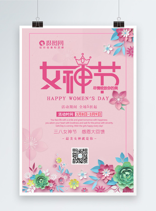 38女神节促销海报图片