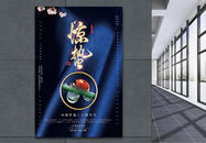 中国传统二十四节气之惊蛰海报图片