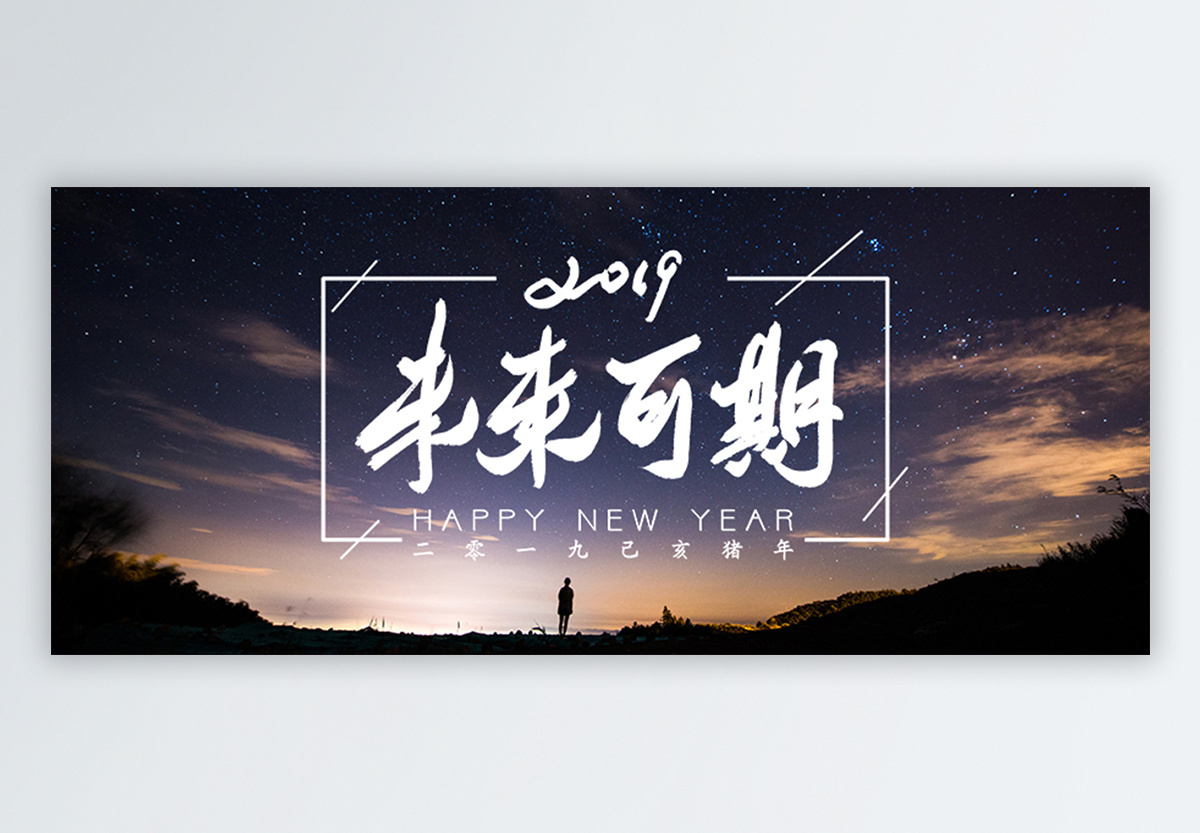 未来可期公众号封面配图图片素材