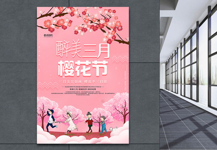 小清新唯美春天醉美三月樱花节海报图片