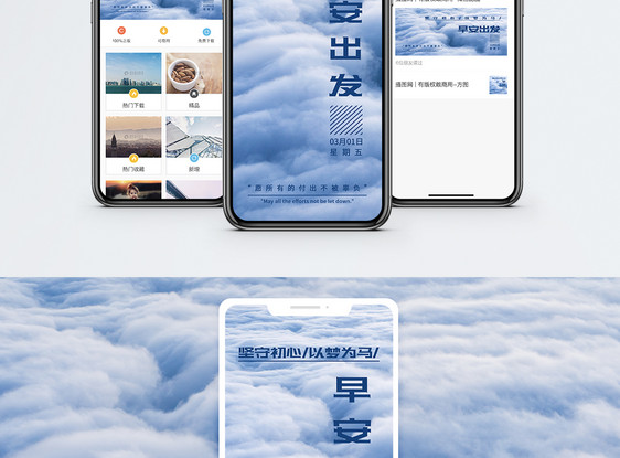 早安手机海报配图图片