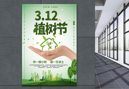 绿色清新植树节节日海报图片