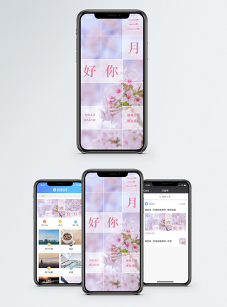浪漫樱花清新唯美三月你好手机海报模板