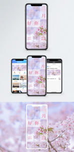 清新唯美三月你好手机海报图片