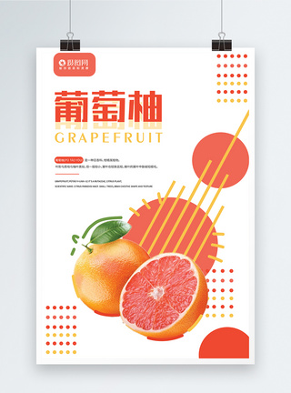 新鲜葡萄柚水果促销海报图片