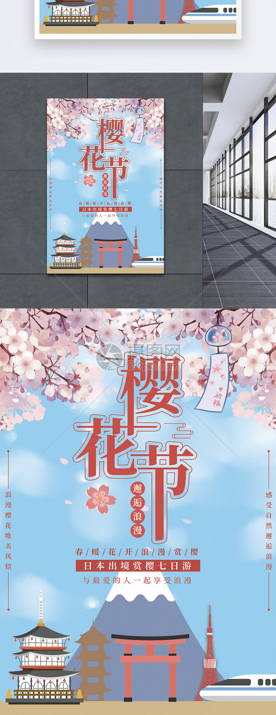 唯美浪漫樱花节日本旅游海报图片