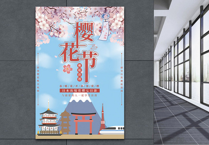 唯美浪漫樱花节日本旅游海报图片