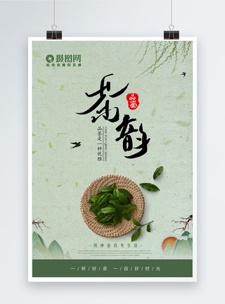 简约茶文化宣传海报图片