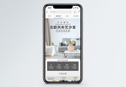 北欧风布艺沙发家居促销淘宝手机端模板图片