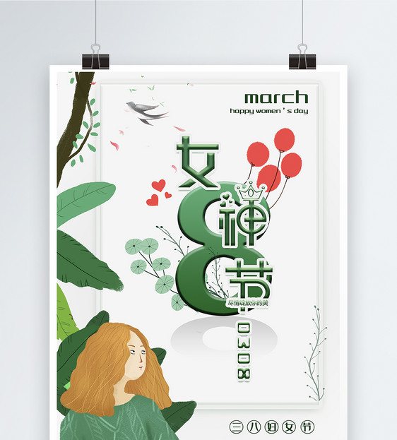 绿色清新三八妇女节节日海报图片
