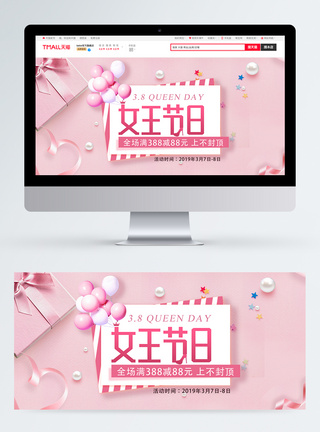 女神节海报粉色妇女节淘宝banner模板