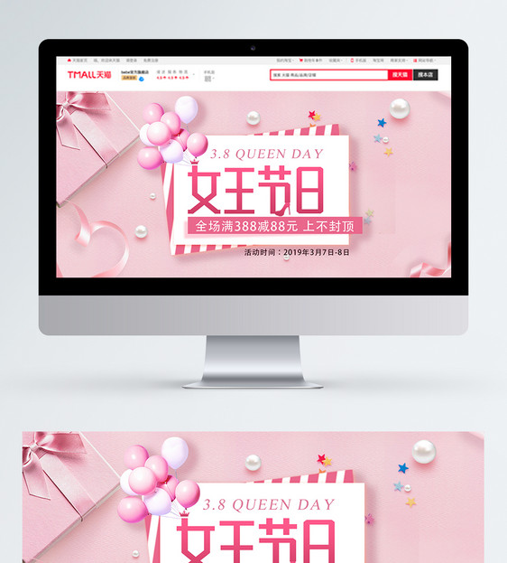 粉色妇女节淘宝banner图片