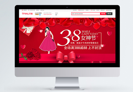 红色喜庆女神节淘宝banner图片