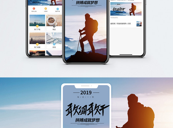 拼搏成就梦想手机海报配图图片