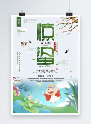 清新中国风惊蛰二十四节气创意海报图片
