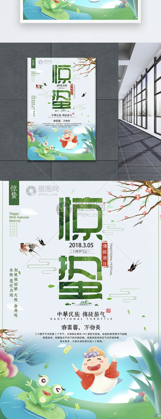 清新中国风惊蛰二十四节气创意海报图片
