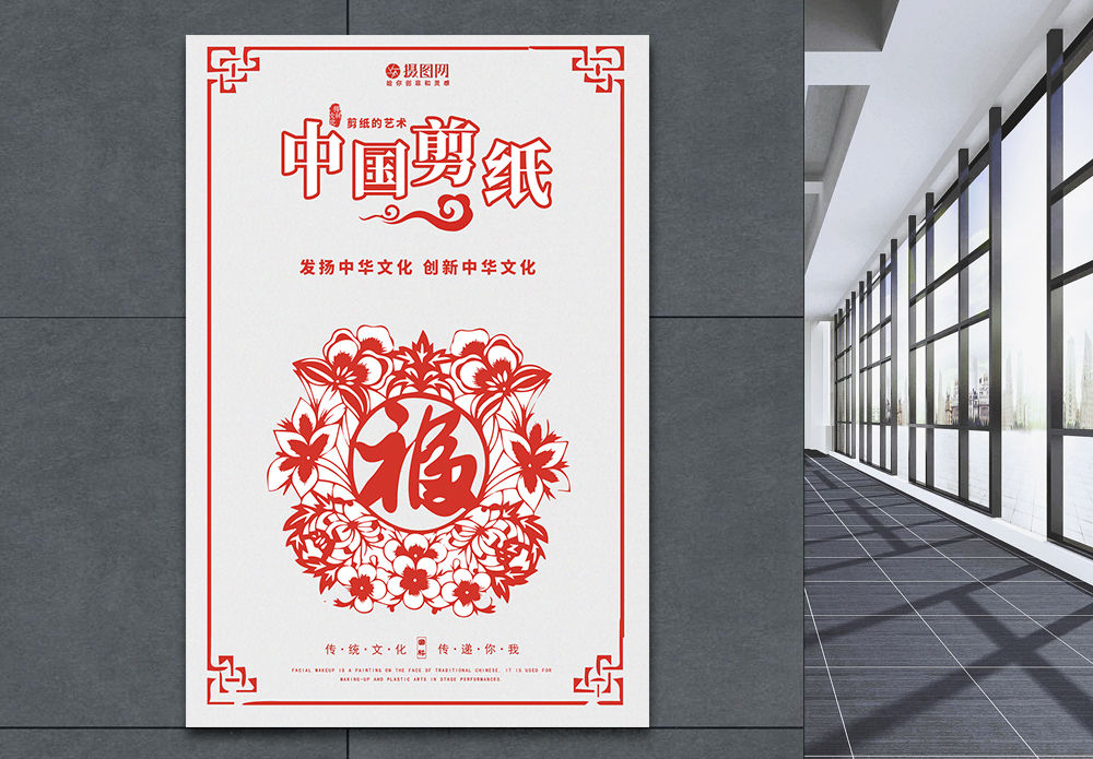 制粉手艺中国风剪纸宣传海报模板