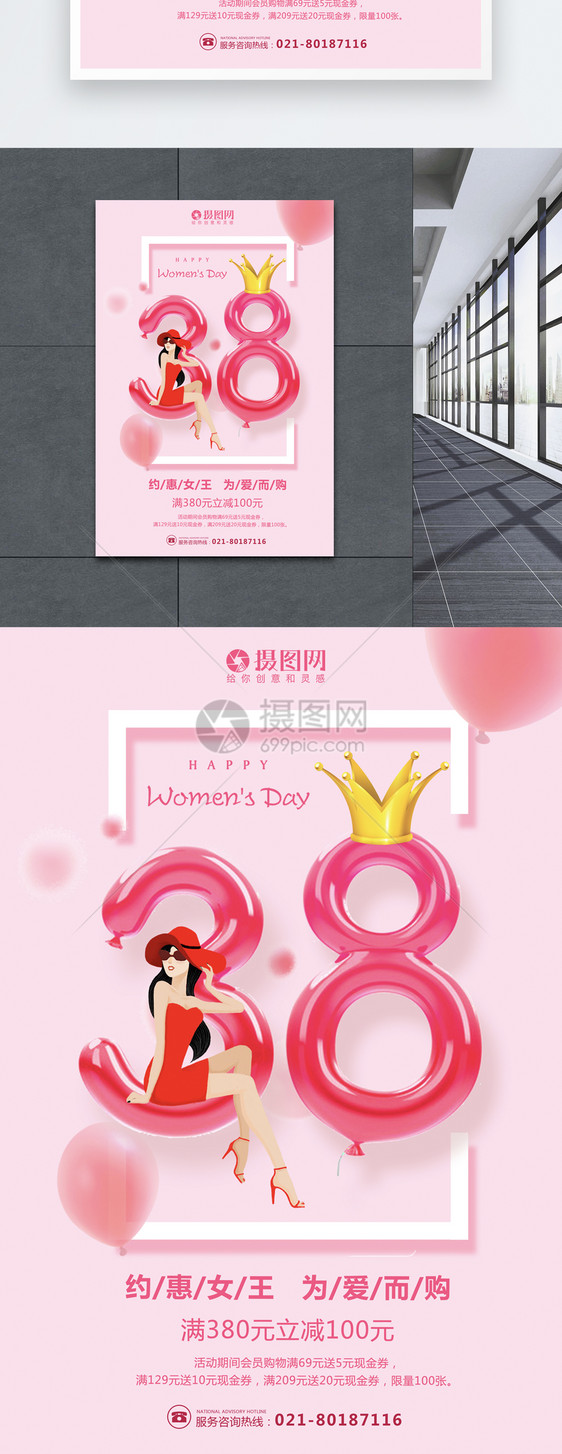 38女神节促销海报图片