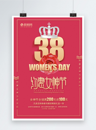 皇冠38女神节促销海报图片