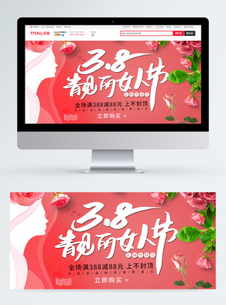 剪纸风女神节淘宝banner图片