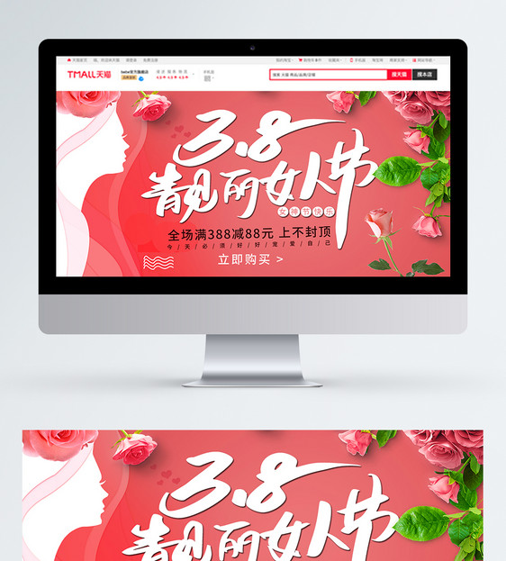 剪纸风女神节淘宝banner图片