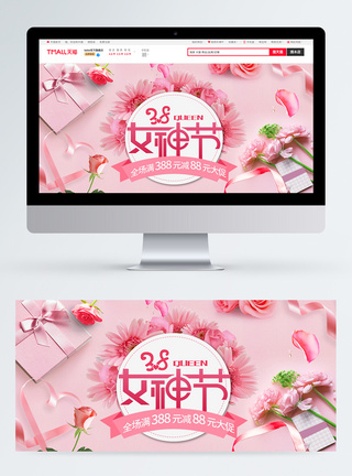 粉色玫瑰礼盒女神节淘宝banner图片