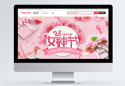 粉色玫瑰礼盒女神节淘宝banner图片