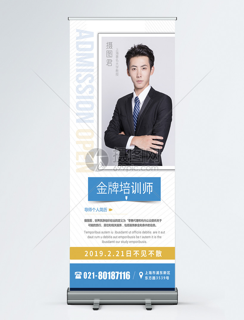 简洁大气金牌培训讲师企业培训人物简介宣传x展架易拉宝模板素材-正版