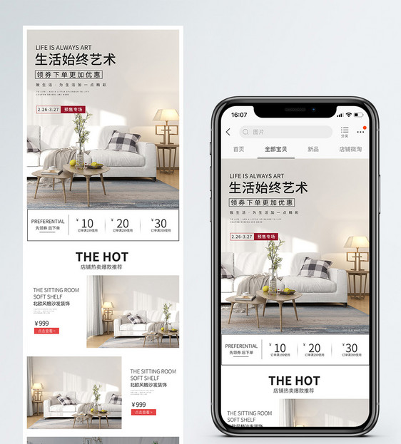 简约家居沙发促销淘宝手机端模板图片
