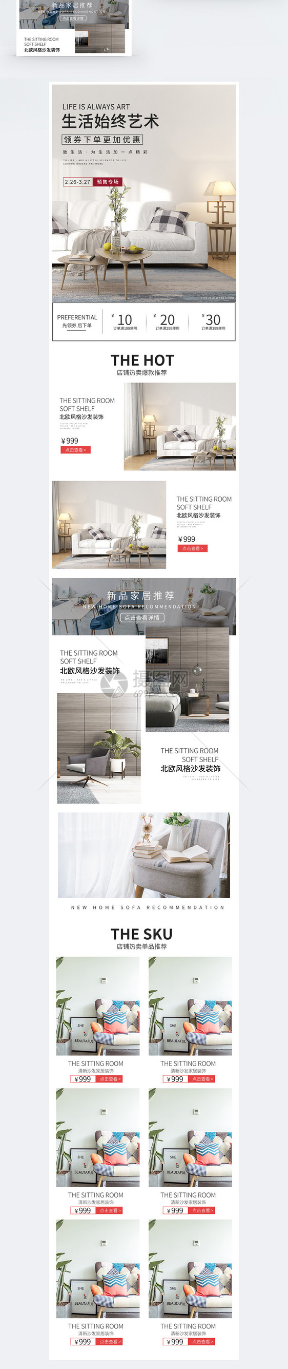 简约家居沙发促销淘宝手机端模板图片