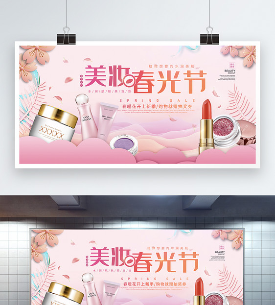 粉嫩美妆春光节促销展板图片