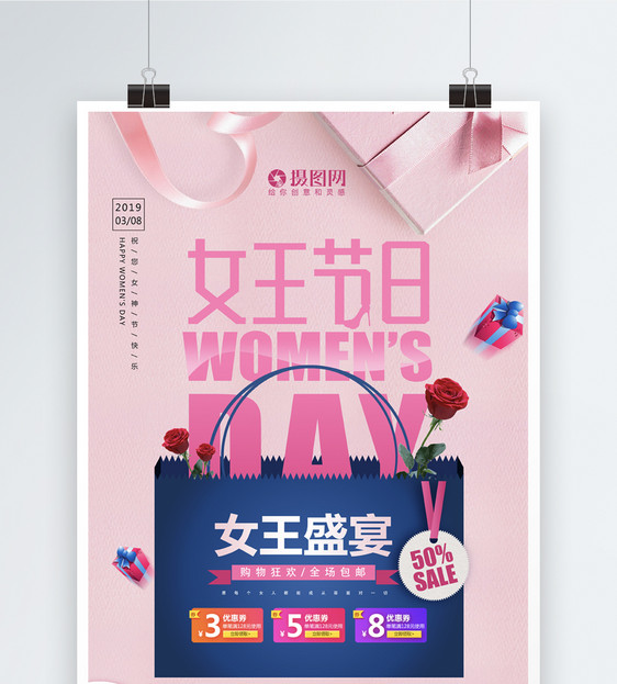 粉色创意女王节促销海报图片