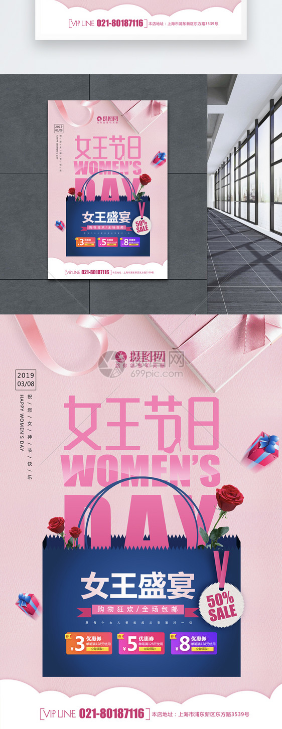 粉色创意女王节促销海报图片