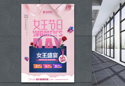 粉色创意女王节促销海报图片