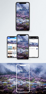 你好三月手机海报配图图片