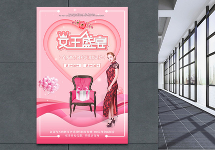 粉色38妇女节女王盛宴海报图片