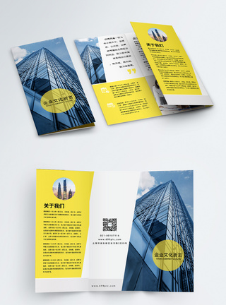 黄色简洁大气企业文化公司简介宣传三折页图片