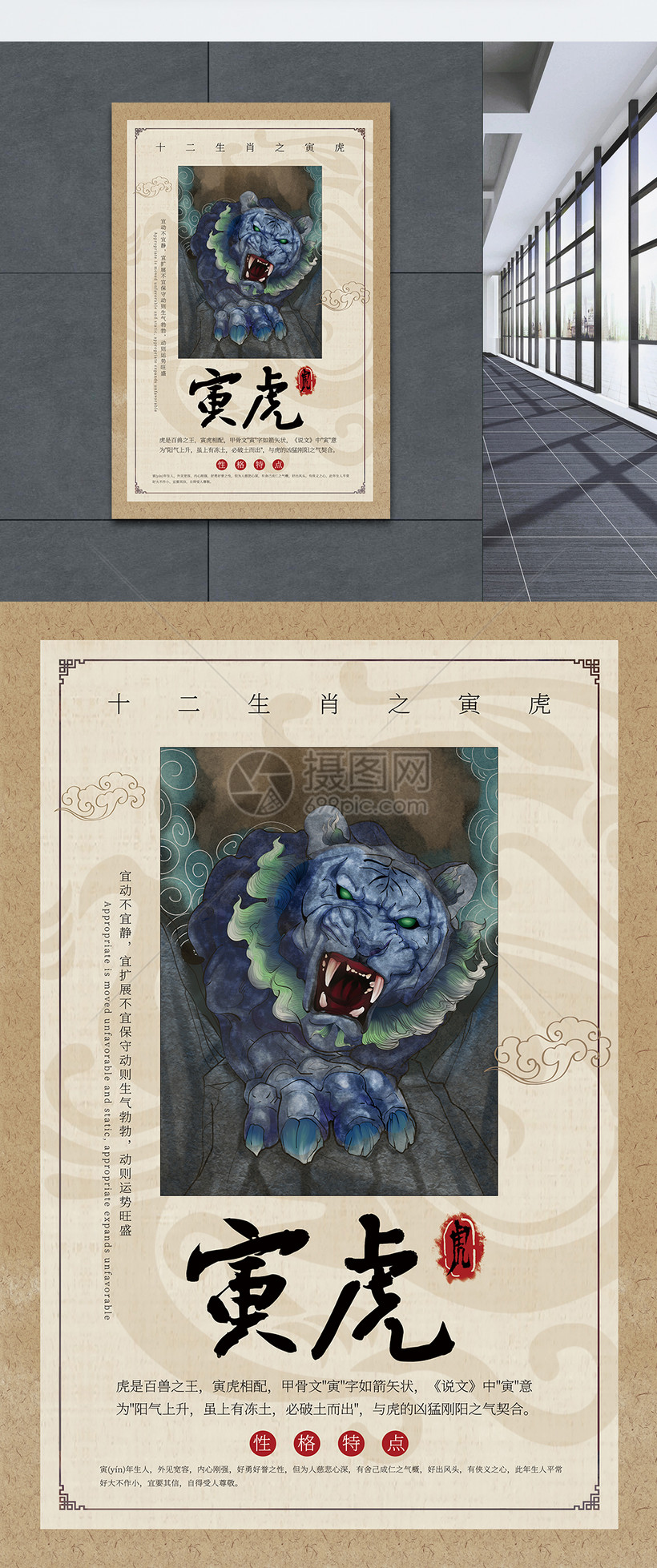 中国风十二生肖寅虎海报